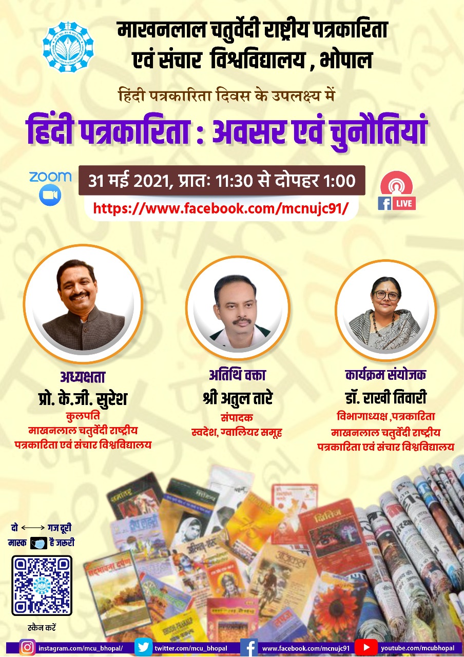 Hindi Journalism - Vice Chancellor Seminar